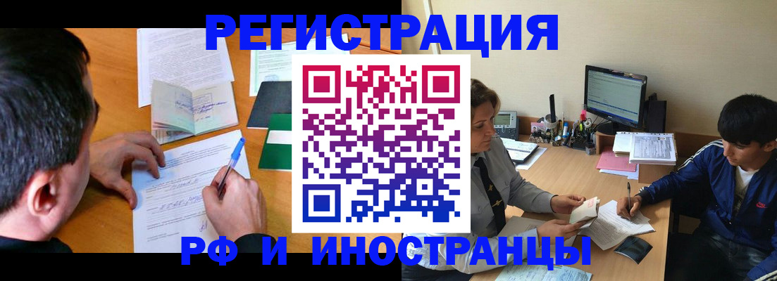 прописка для работы в Щёкино