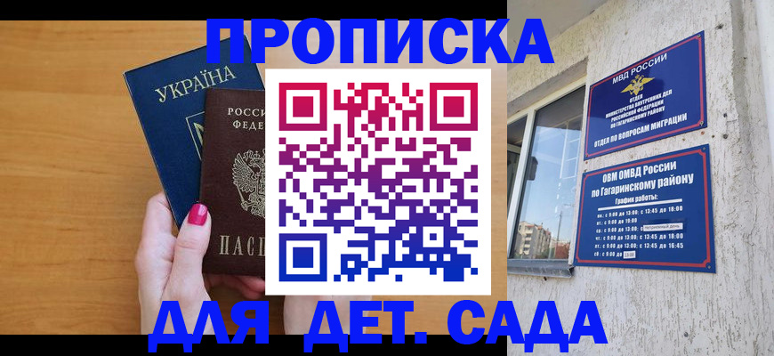 временная прописка в Щёкино